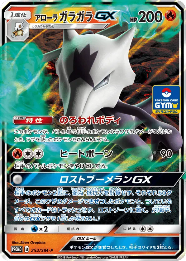 Alolan Marowak GX