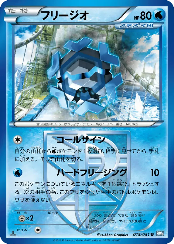 Cryogonal (Team Plasma)