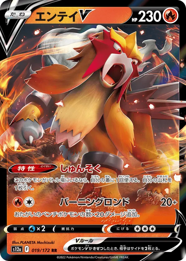 Entei V