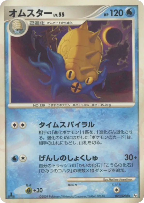 Omastar