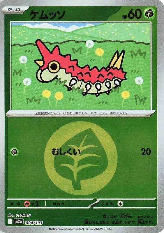 Wurmple (Energy Symbol Pattern)