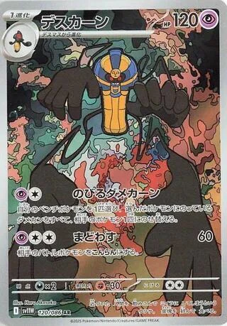 Cofagrigus - 120/086