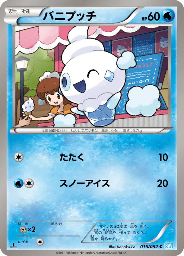 Vanillite