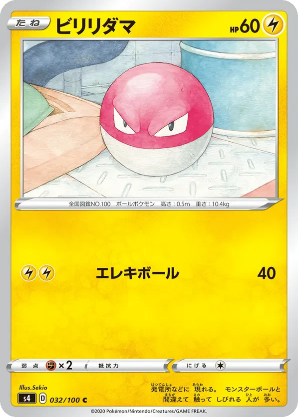 Voltorb