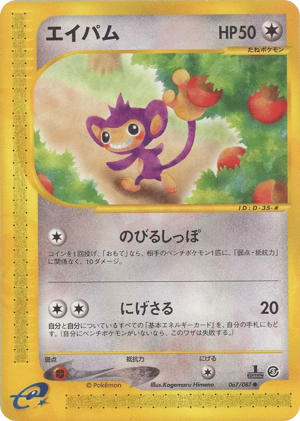 Aipom