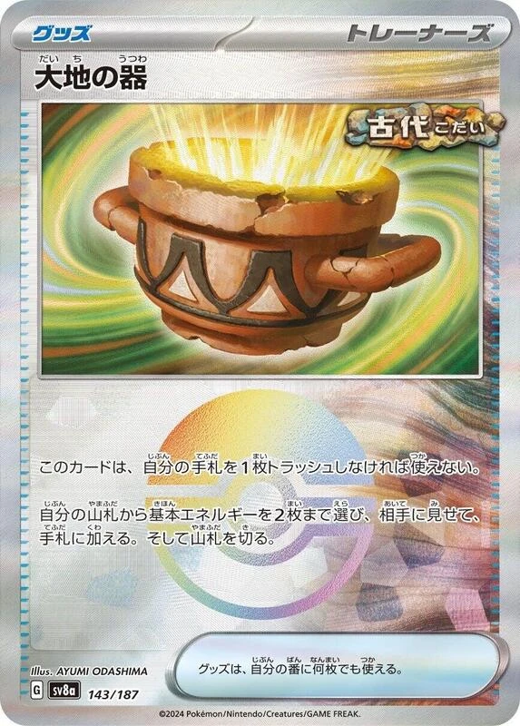Earthen Vessel (Mirror Foil)