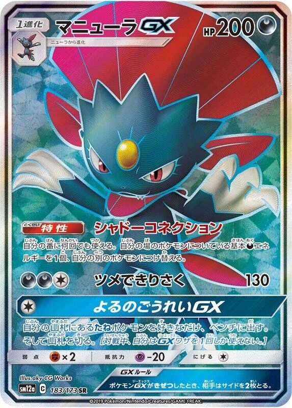 Weavile GX - 183/173