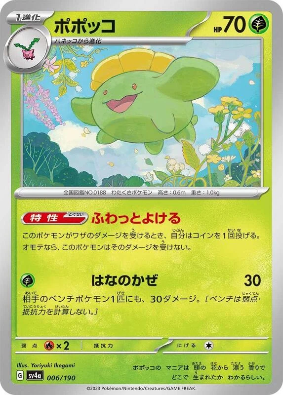 Skiploom - 006/190