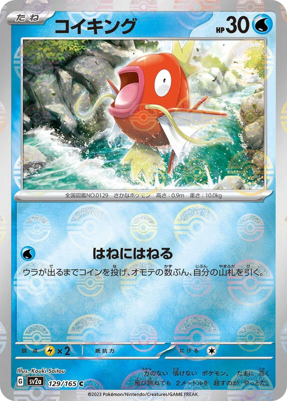 Magikarp (Poke Ball Pattern)