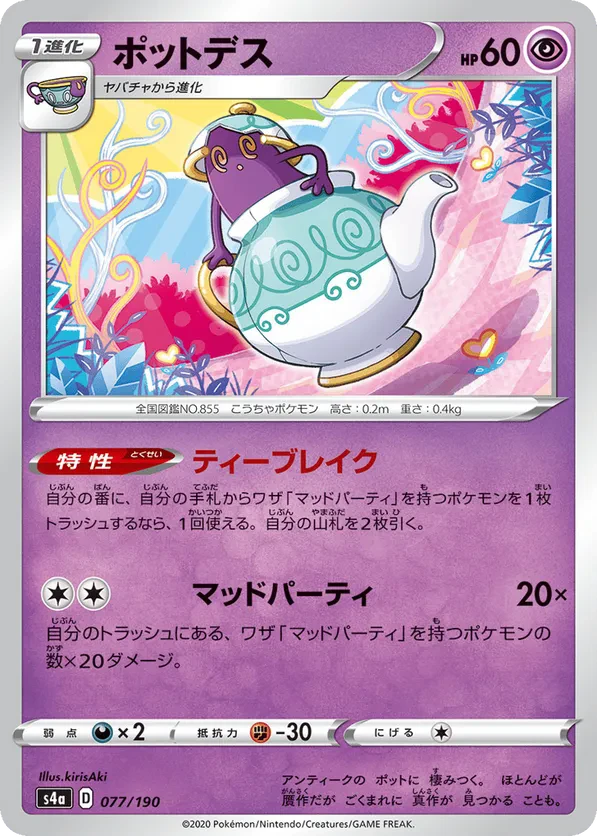 Polteageist - 077/190 (Mirror Holofoil)
