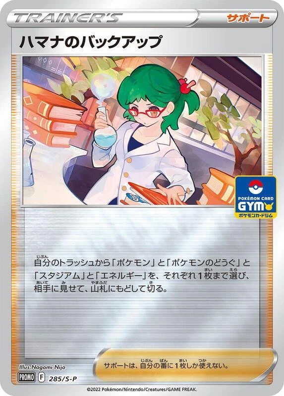 Roseanne's Backup - 285/S-P