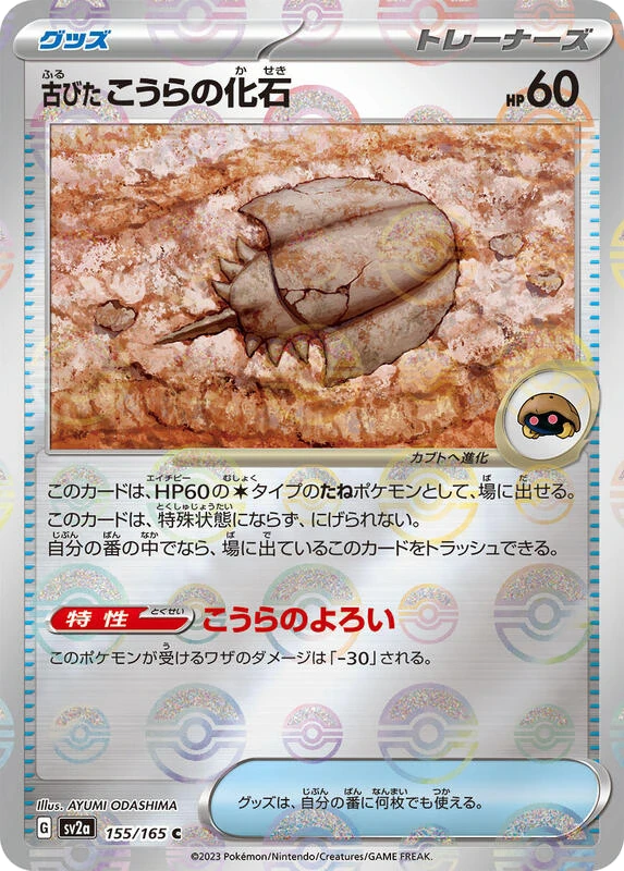 Antique Dome Fossil (Poke Ball Pattern)