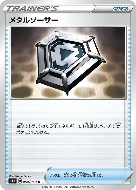 Metal Saucer - 054/060