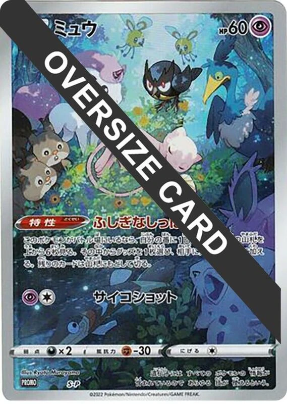 Mew - S-P (Oversize Card)