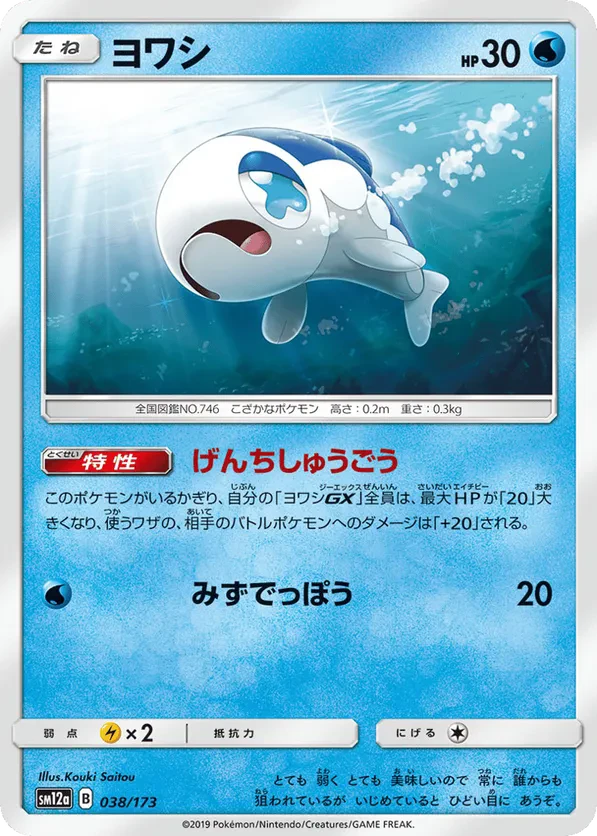 Wishiwashi (Mirror Holofoil)