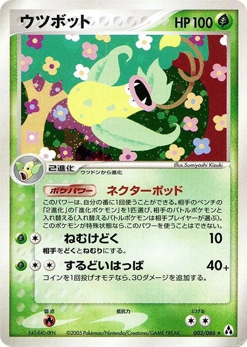 Victreebel