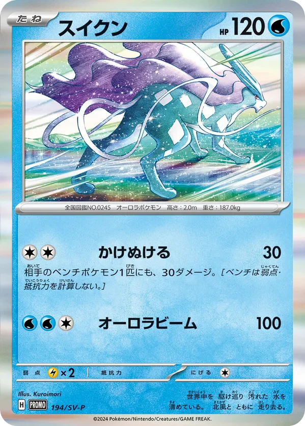 Suicune