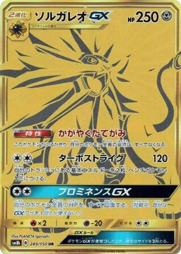 Solgaleo GX