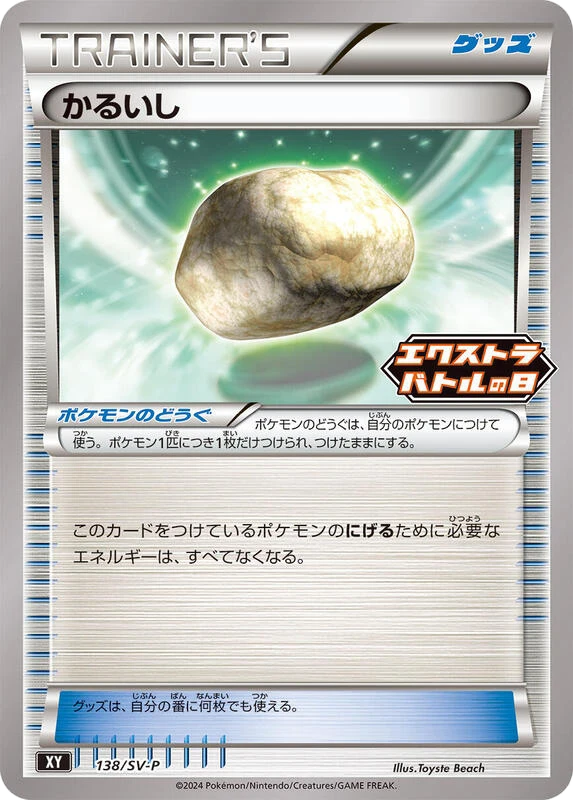 Float Stone - 138/S-P