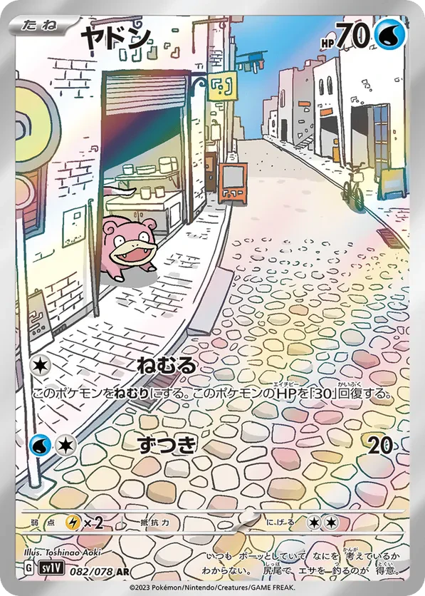 Slowpoke