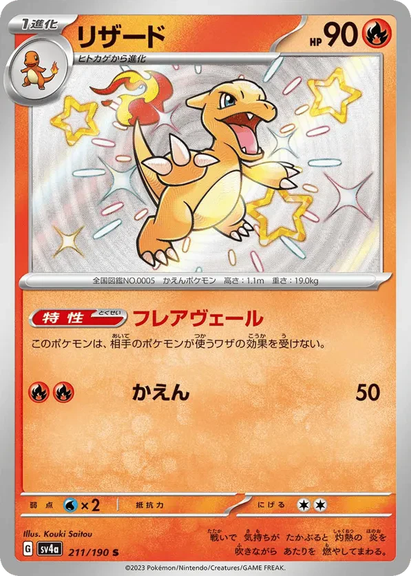 Charmeleon