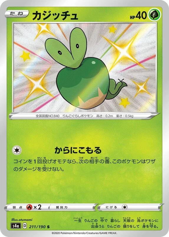 Applin - 211/190