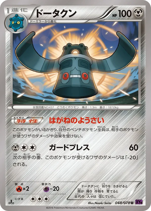 Bronzong