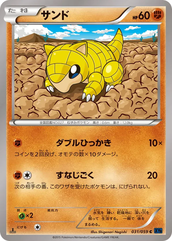 Sandshrew