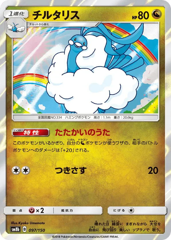 Altaria - 097/150