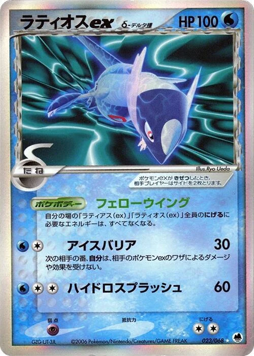Latios ex (Delta Species)