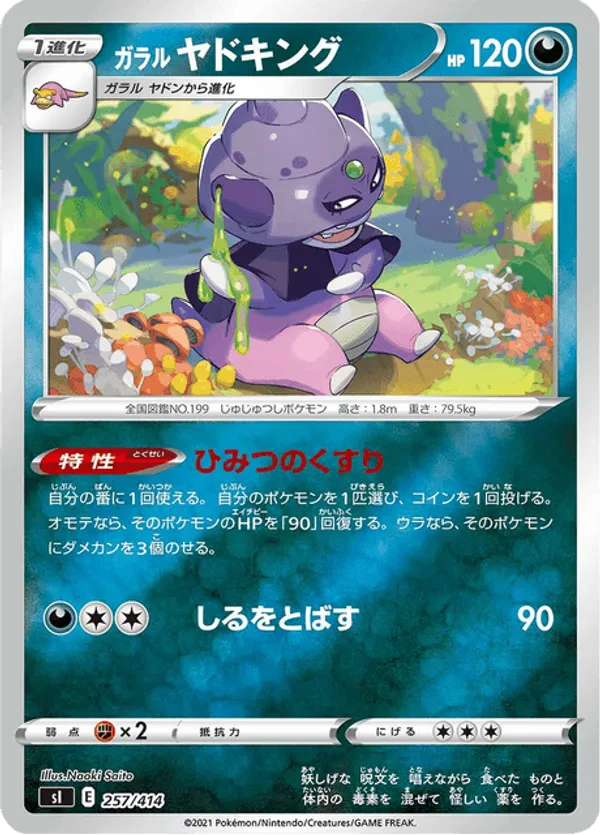 Galarian Slowking