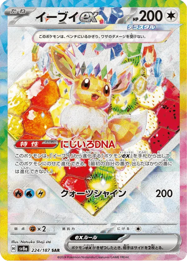 Eevee ex