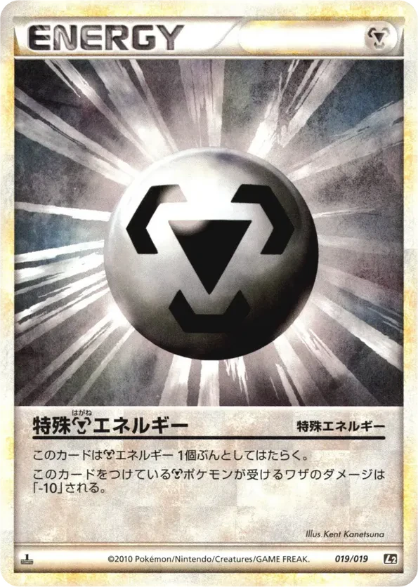 Metal Energy