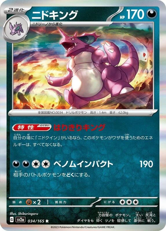 Nidoking - 034/165