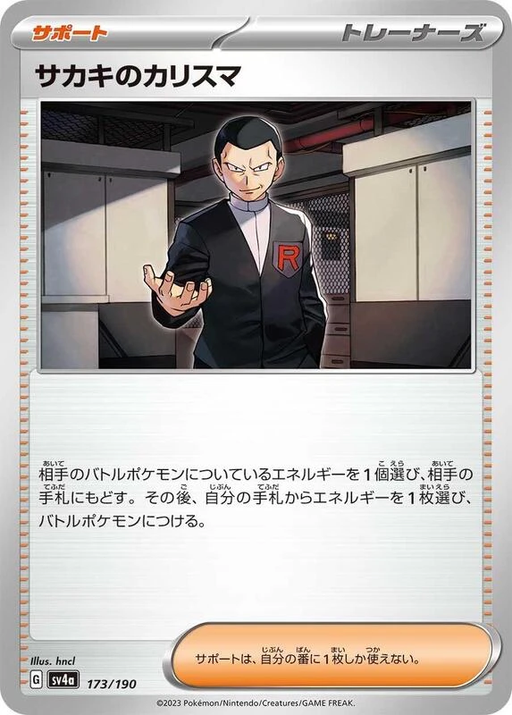 Giovanni's Charisma
