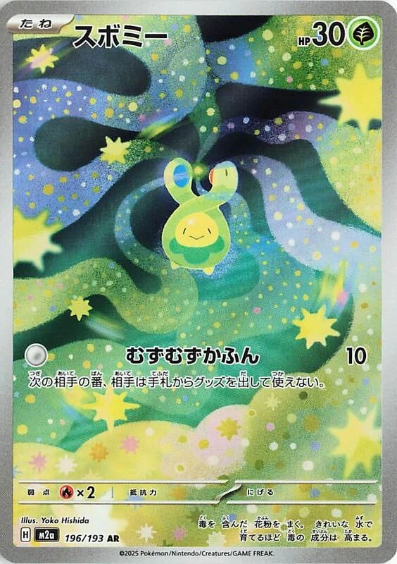 Budew - 196/193