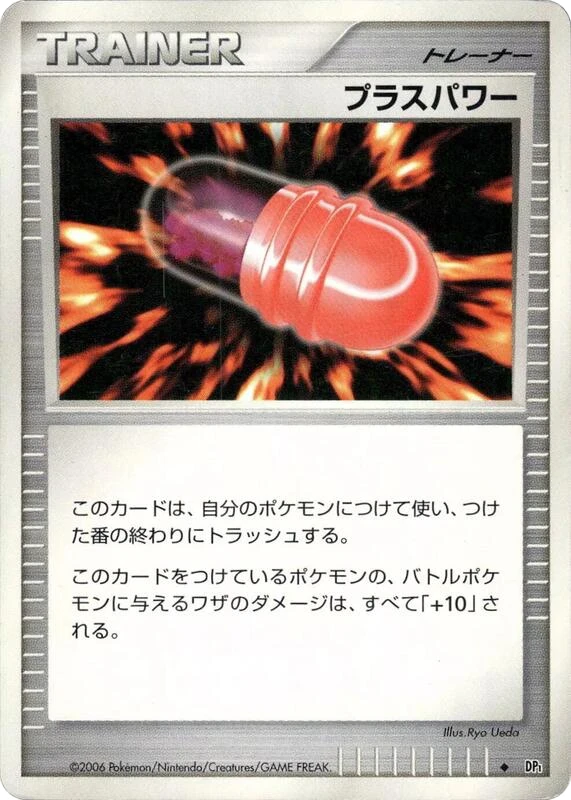 PlusPower