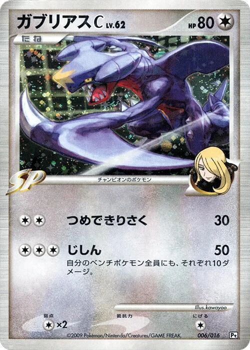 Garchomp C