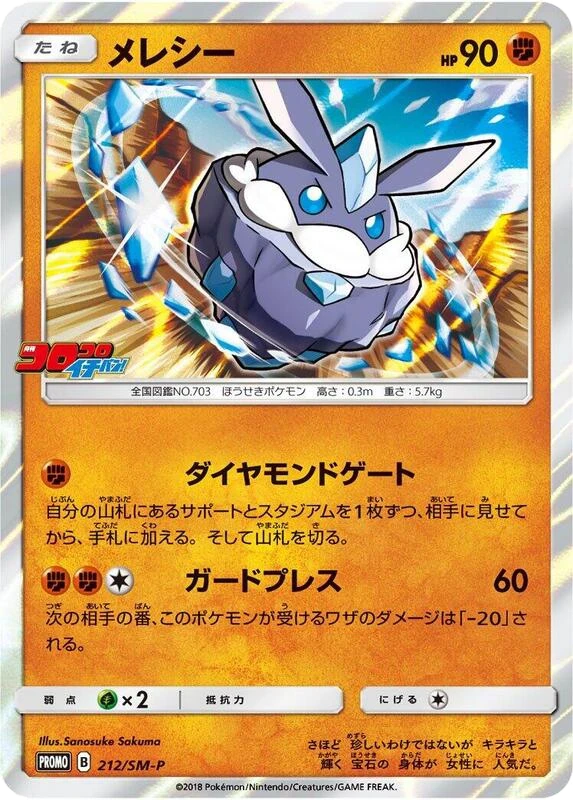 Carbink - 212/SM-P
