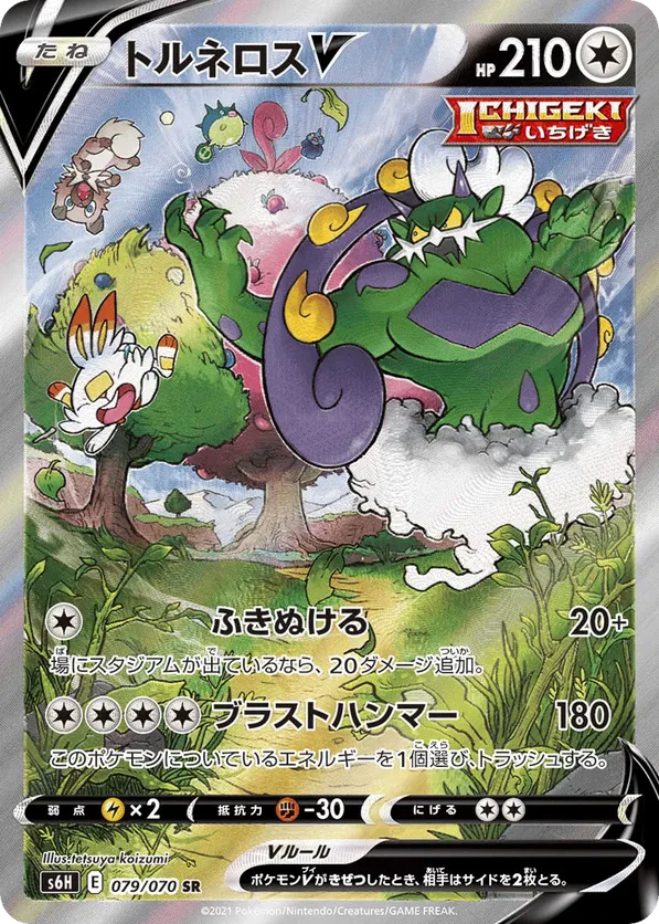Tornadus V