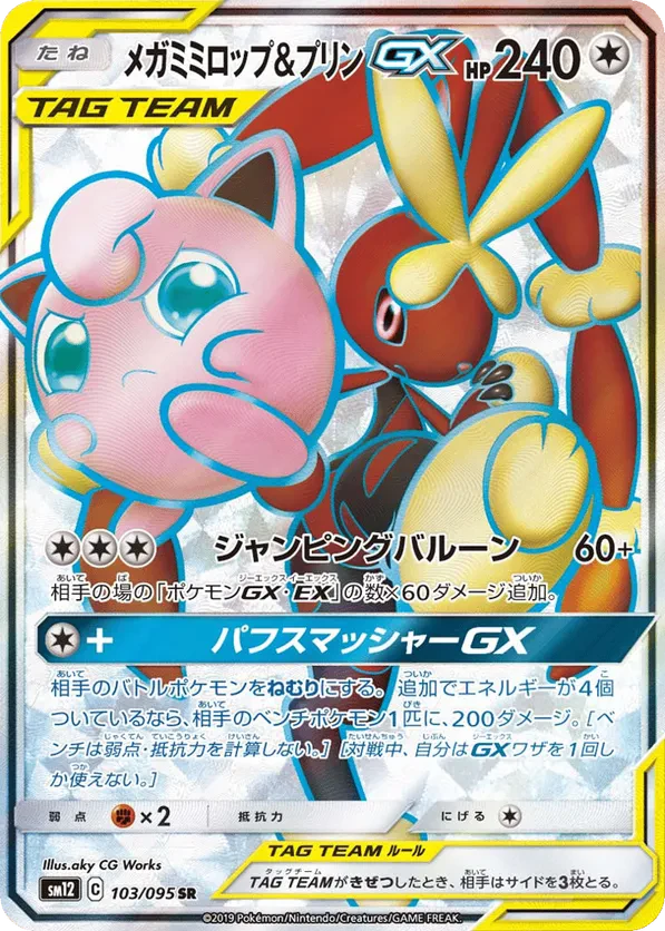 Mega Lopunny & Jigglypuff GX