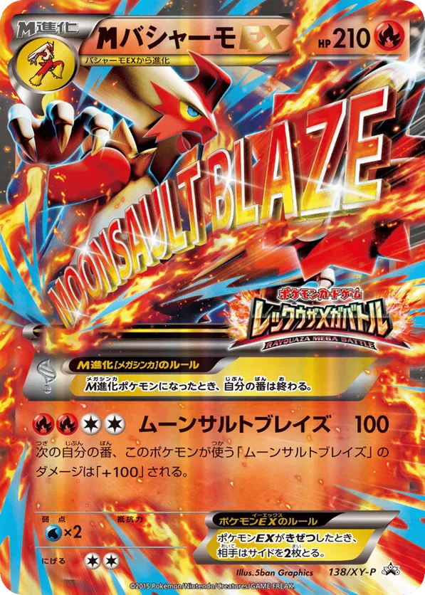 Meag Blaziken EX