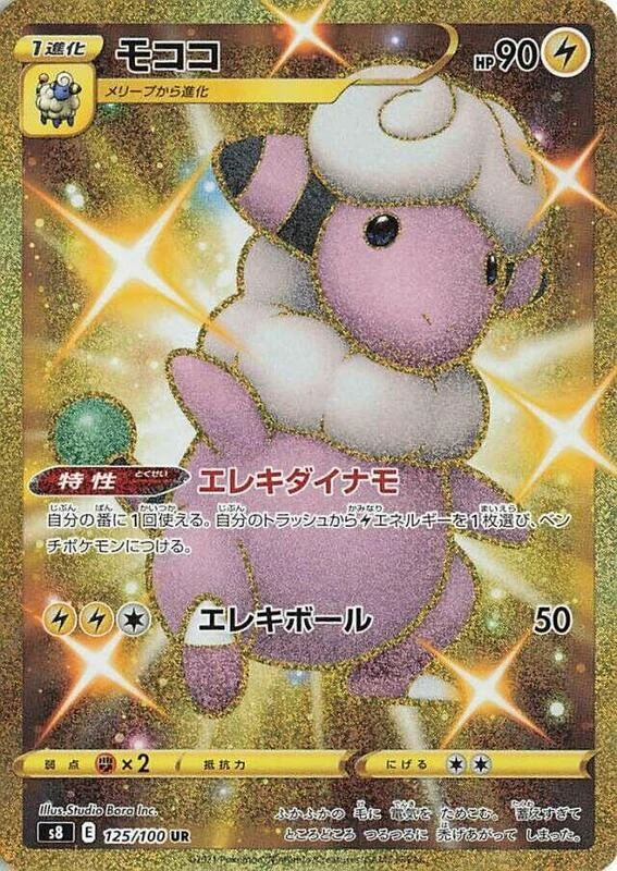 Flaaffy