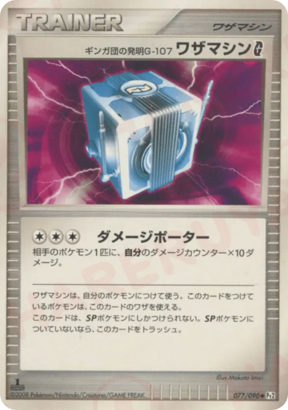 Team Galactic's Invention G-107 Technical Machine G