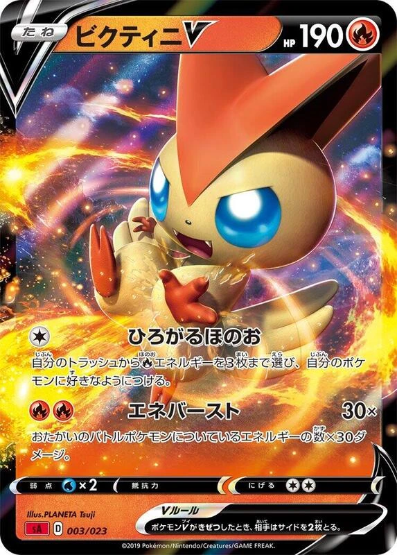 Victini V
