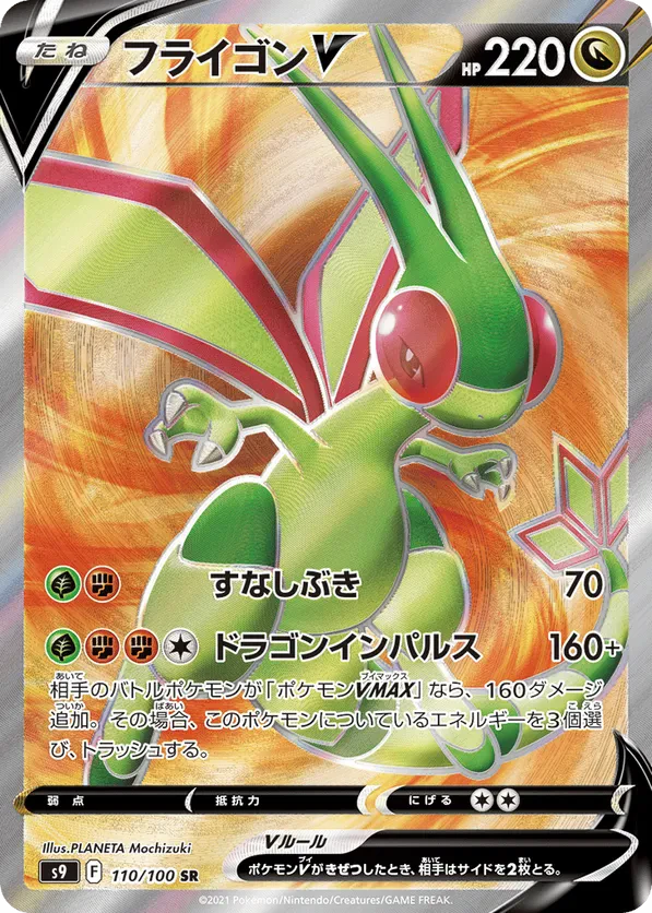 Flygon V