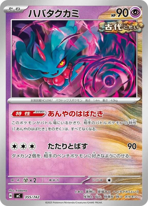 Flutter Mane - 355/742