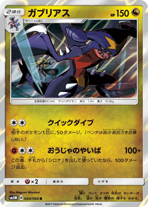 Garchomp
