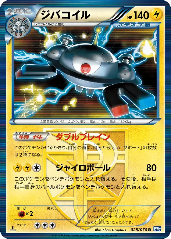 Magnezone (Team Plasma)