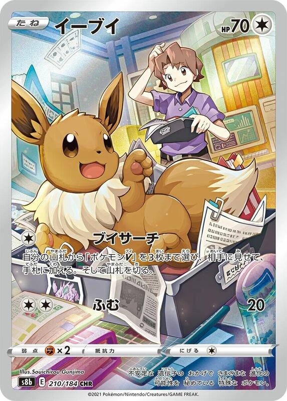 Eevee - 210/184